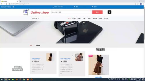 基于java的商城管理系統