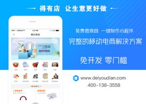 為什么說得有店小程序更適合中小微企業(yè)做線上微信商城