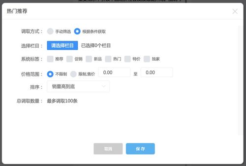 易維互聯(lián)saas商城小程序系統(tǒng)新增 商品搜索 模塊