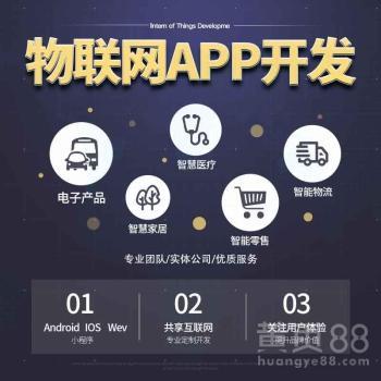 手機app軟件開發(fā)制作商城直播同城app管理系統(tǒng)物聯(lián)網(wǎng)app定制開發(fā)