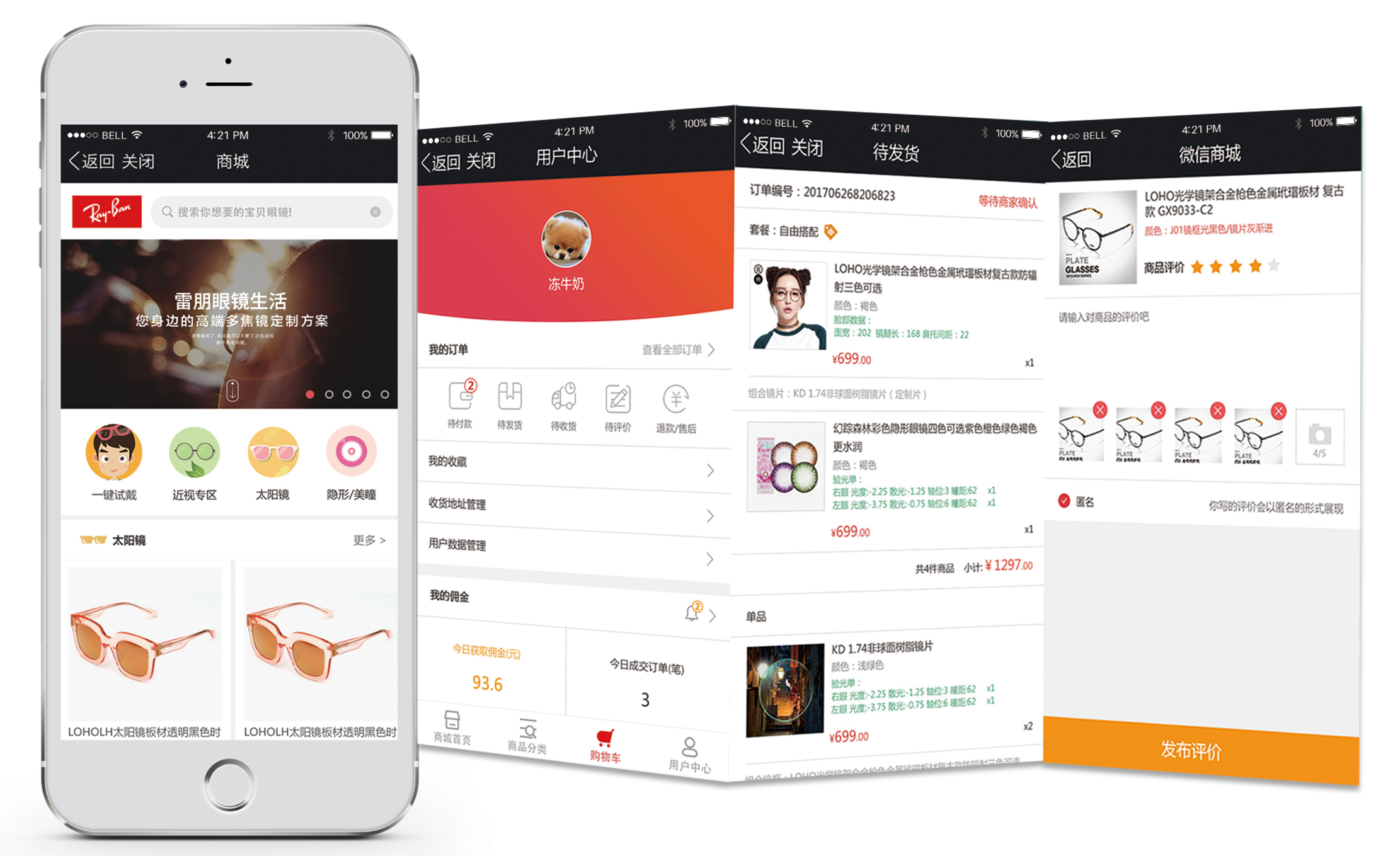 滿天星微信商城助力丹陽(yáng)眼鏡城打通線上線下服務(wù)